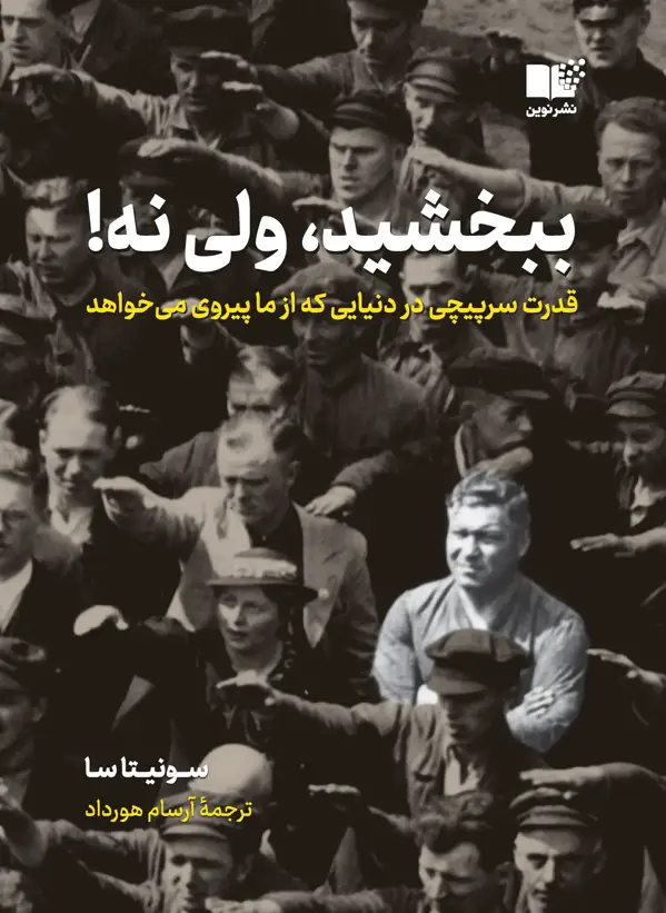 جلد کتاب ببخشید ولی نه