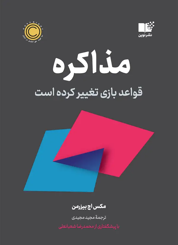 جلد کتاب مذاکره