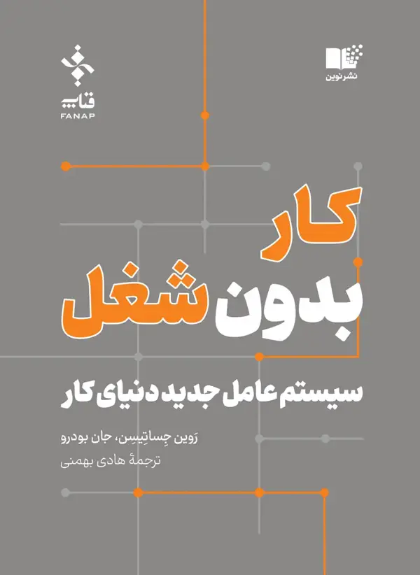 جلد کتاب کار بدون شغل