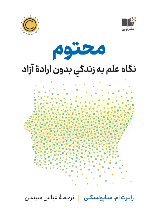 جلد کتاب محتوم