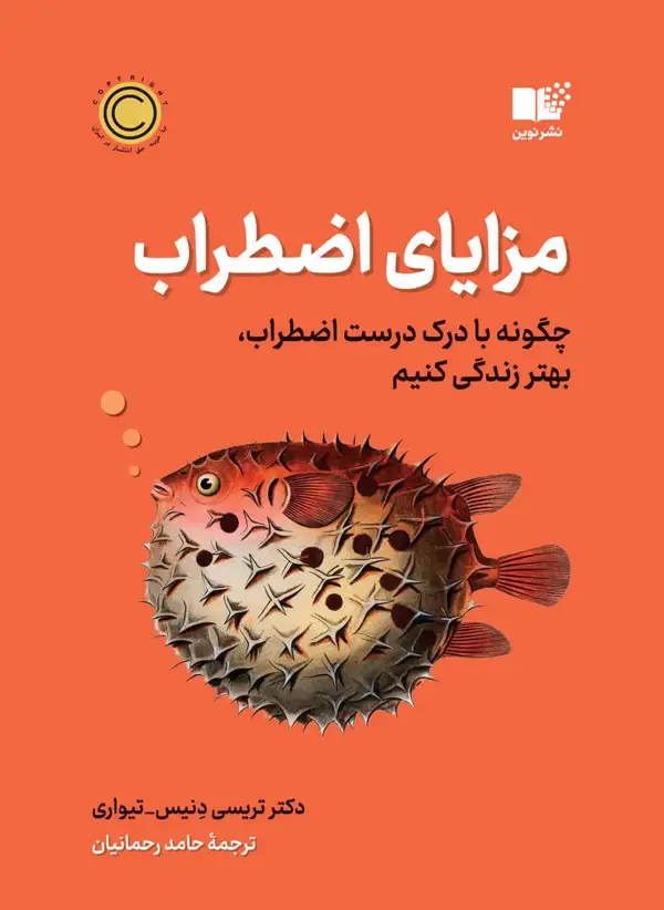 جلد کتاب مزایای اضطراب