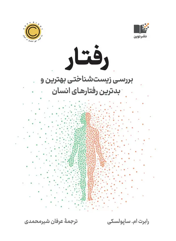 جلد کتاب رفتار