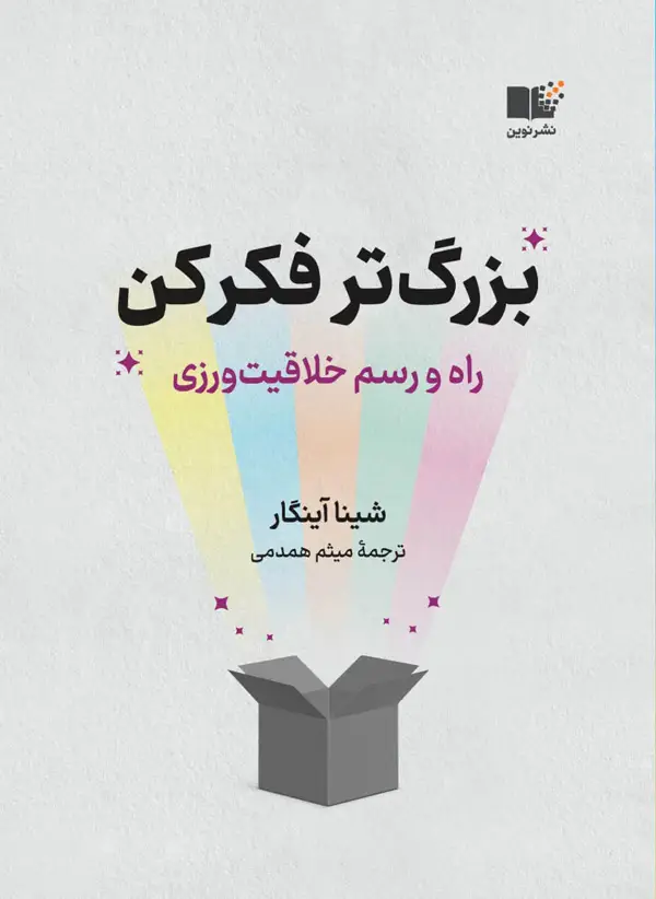 جلد کتاب بزرگتر فکر کن