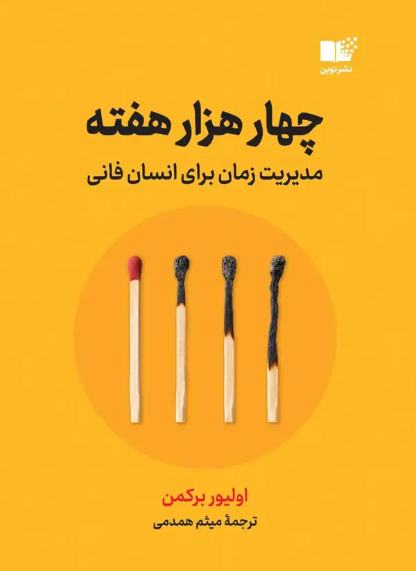 جلد کتاب چهار هزار هفته