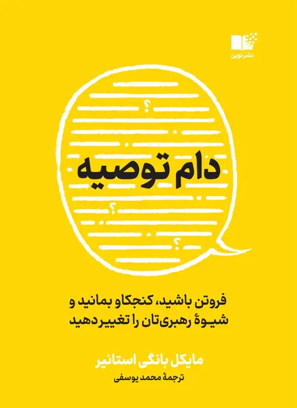 جلد کتاب دام توصیه