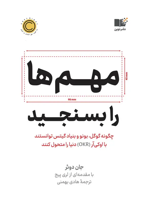 جلد کتاب مهم ها را بسنجید