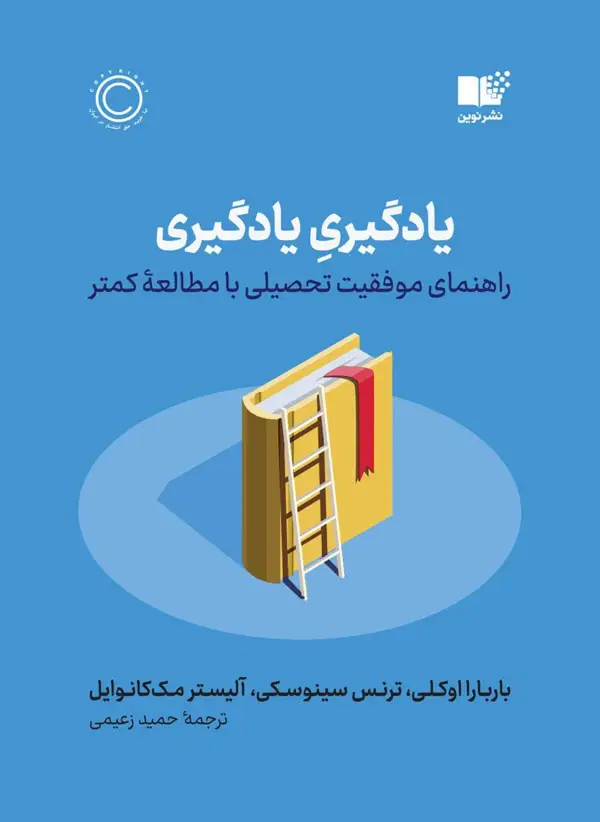 جلد کتاب یادگیری یادگیری