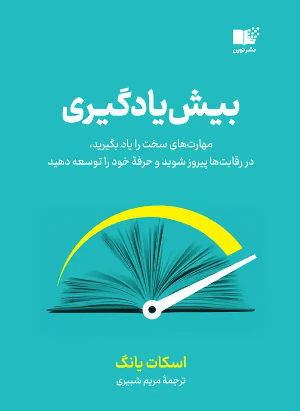 جلد کتاب بیش یادگیری