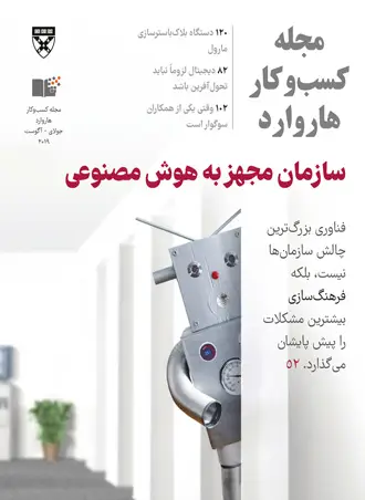 جلد کتاب جولای-اگوست 2019