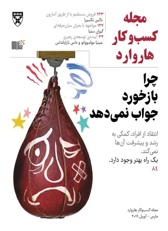 جلد کتاب مارس-اوریل 2019