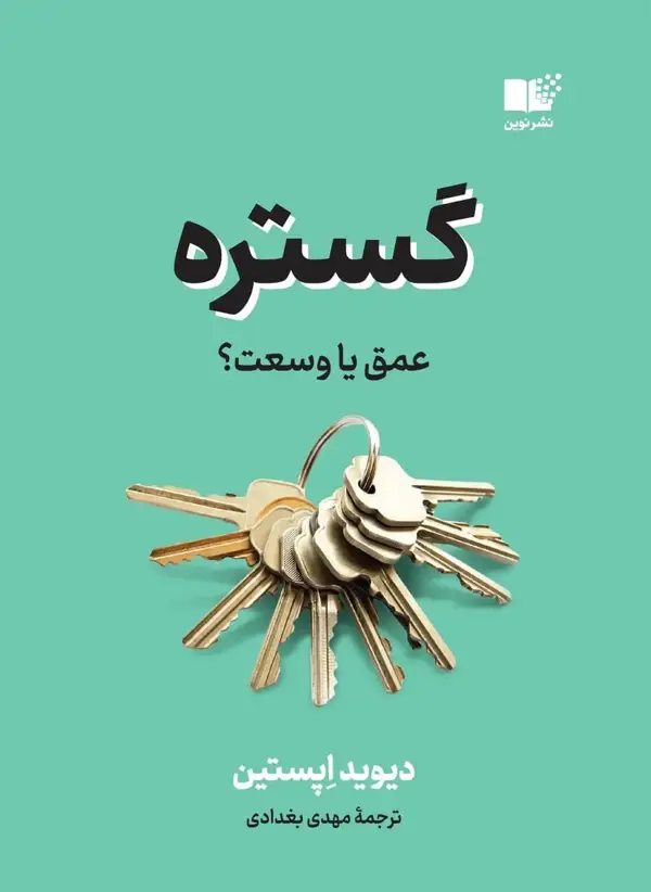 جلد کتاب گستره