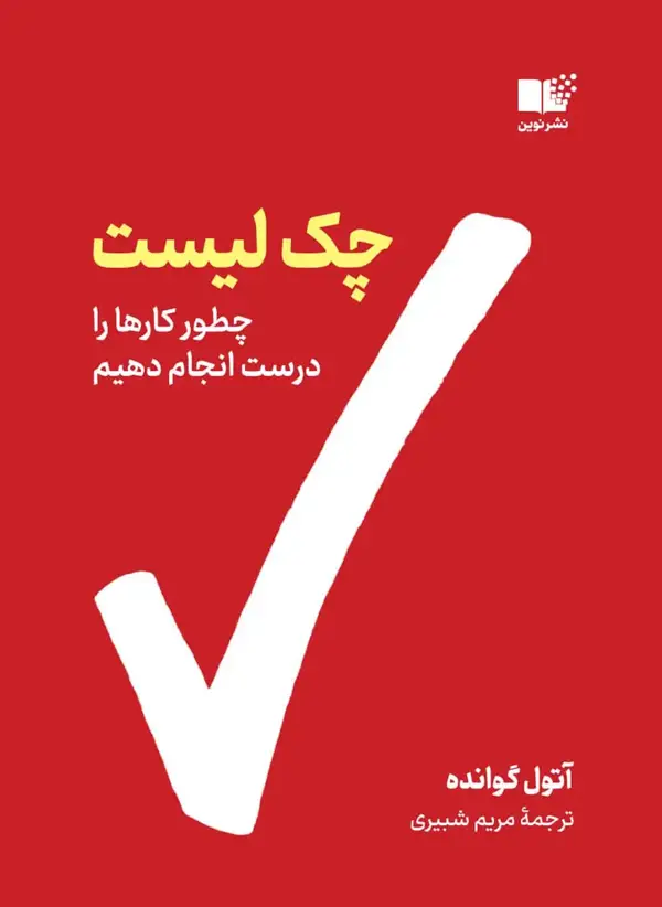 جلد کتاب چک لیست