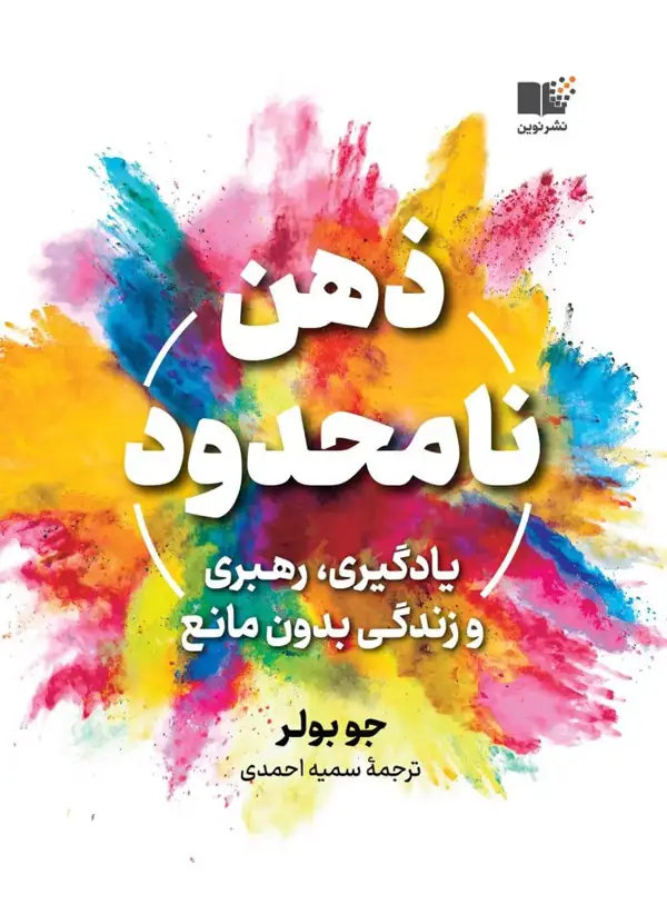 جلد کتاب ذهن نامحدود