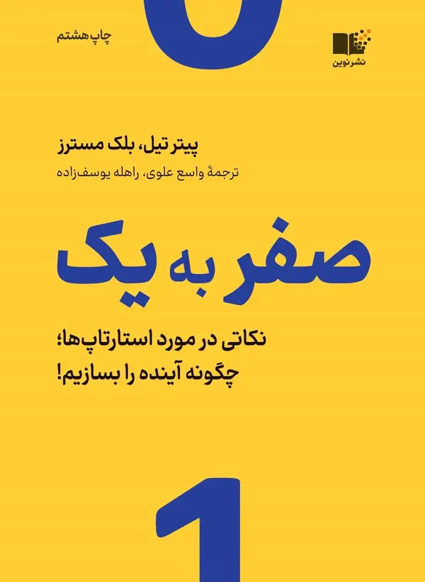 جلد کتاب صفر به یک