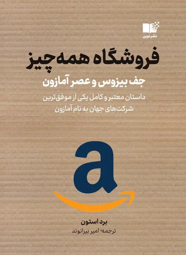 جلد کتاب فروشگاه همه چیز