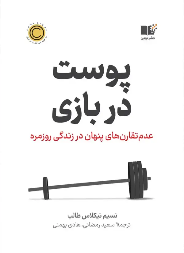 جلد کتاب پوست در بازی