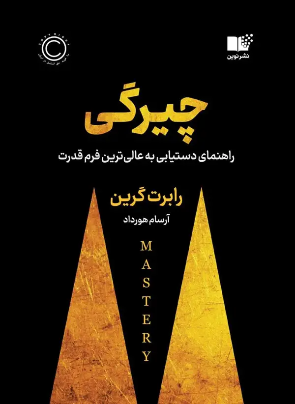 جلد کتاب چیرگی