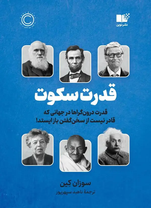 جلد کتاب قدرت سکوت