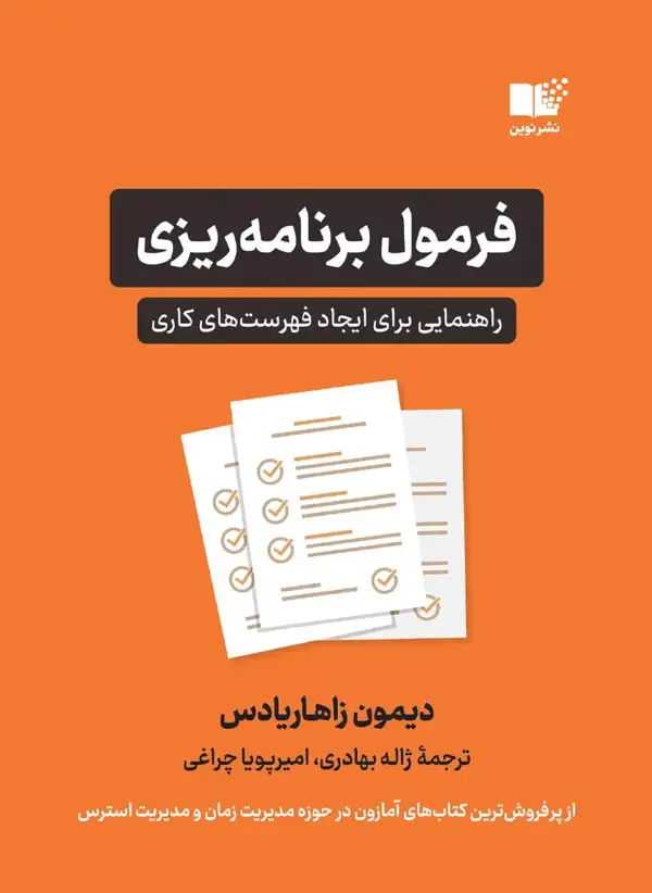 جلد کتاب فرمول برنامه ریزی