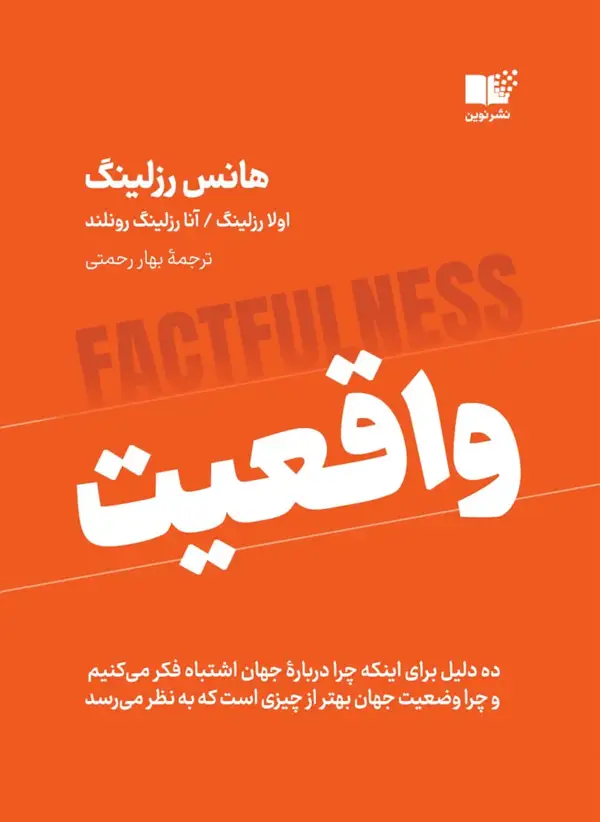 جلد کتاب واقعیت