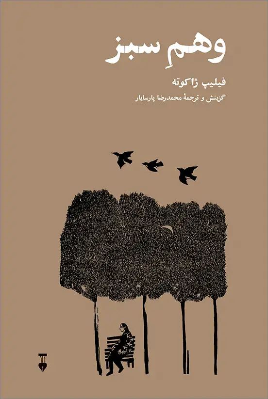 جلد کتاب وهمِ سبز