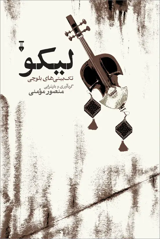 جلد کتاب لیکو