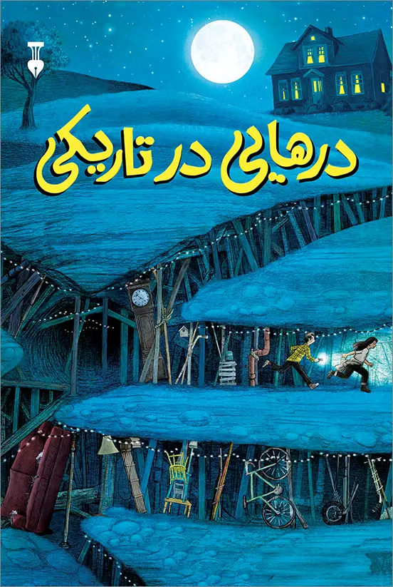 جلد کتاب درهایی در تاریکی