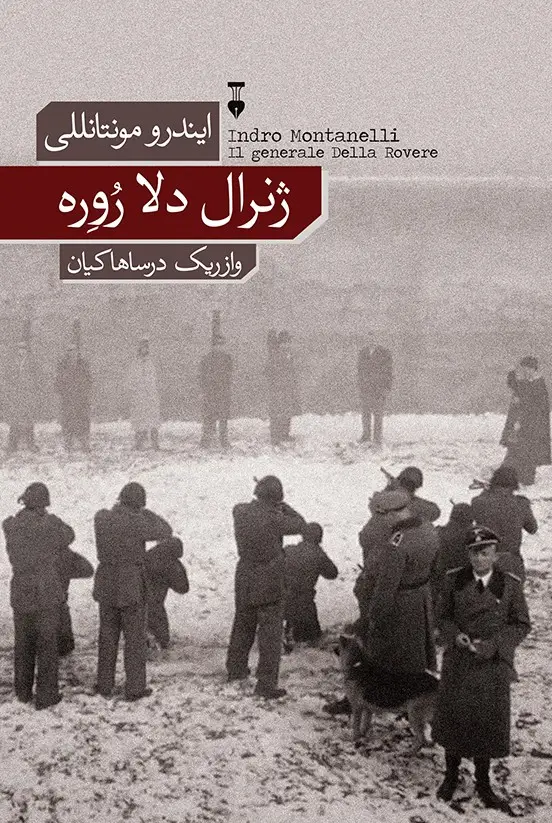 جلد کتاب ژنرال دلا رُوِره