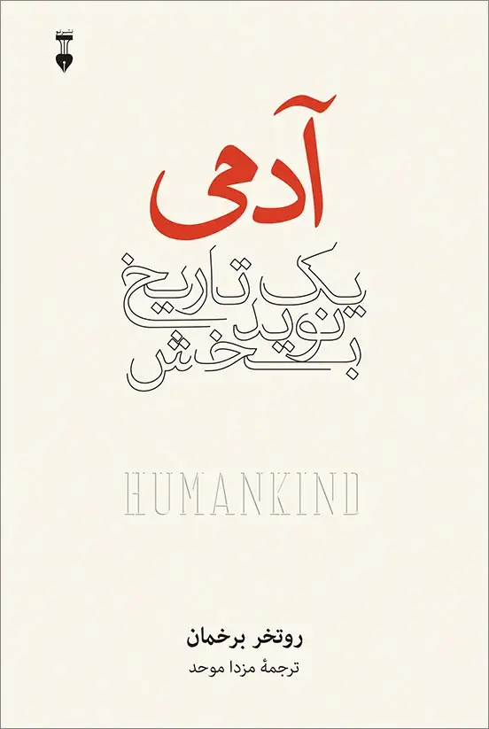جلد کتاب ادمی