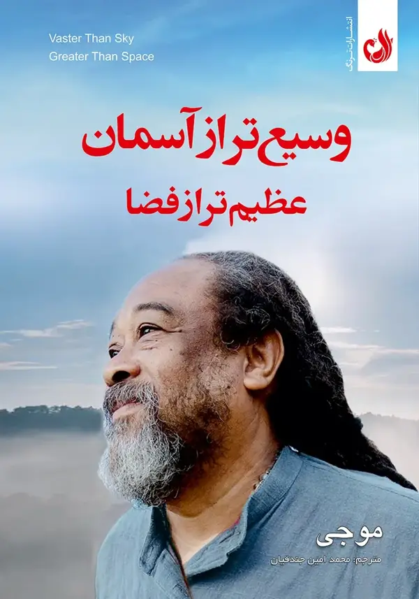 جلد کتاب کتاب وسیع تر از اسمان عظیم تر از فضا
