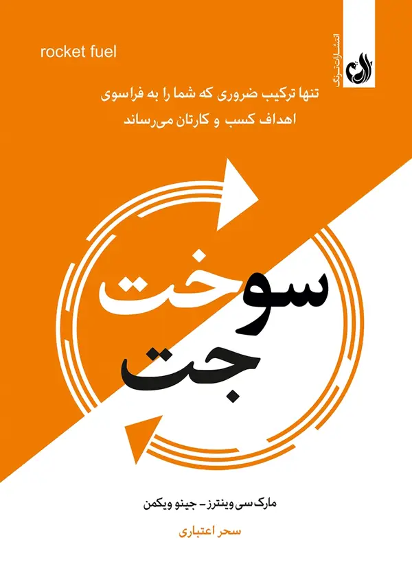 جلد کتاب کتاب سوخت جت