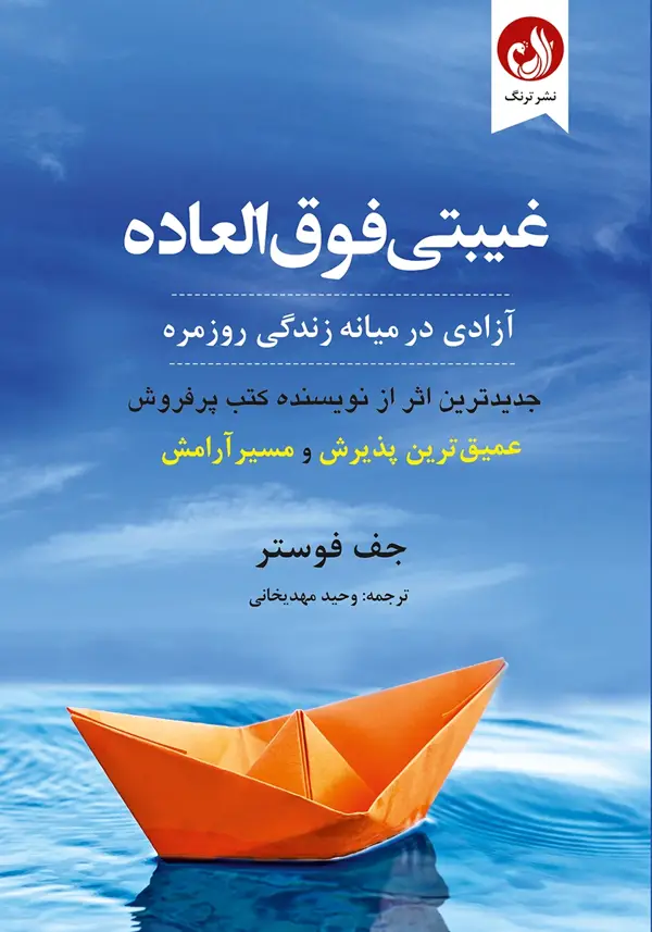 جلد کتاب کتاب غیبتی فوق العاده