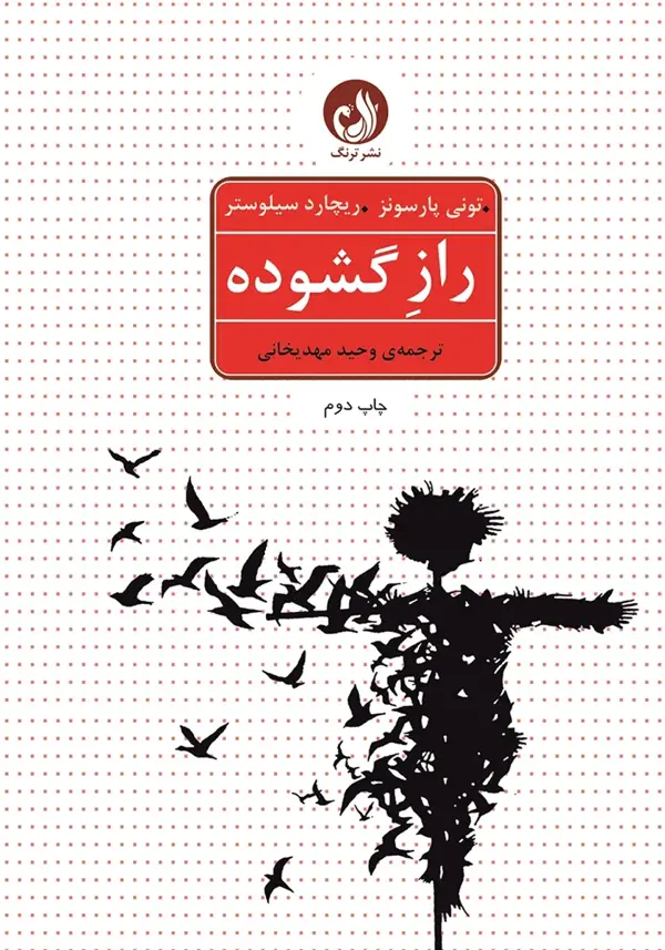 جلد کتاب کتاب راز گشوده