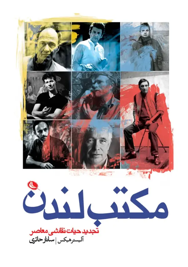 جلد کتاب مکتب لندن