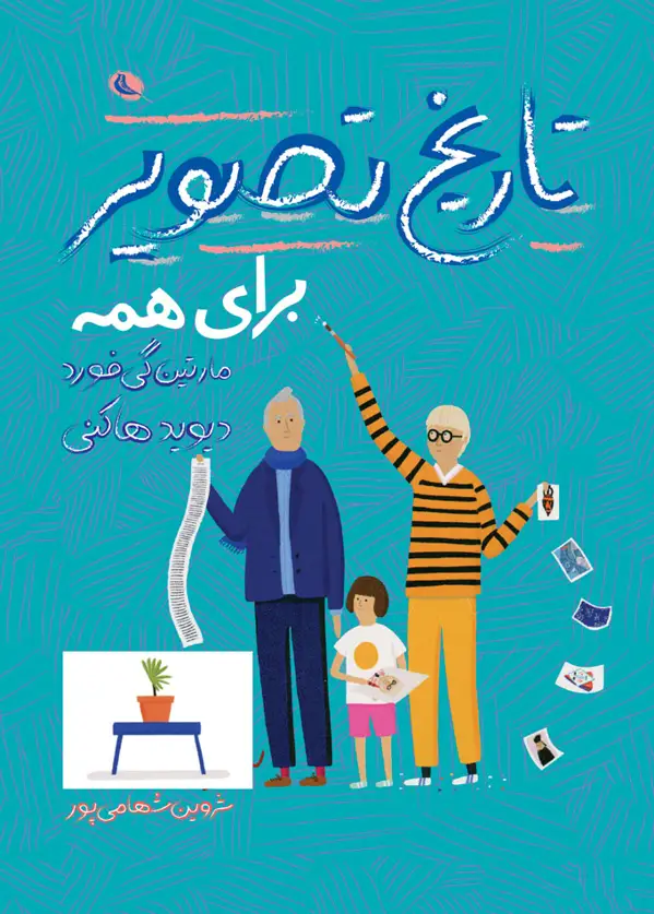 جلد کتاب تاریخ تصویر برای همه