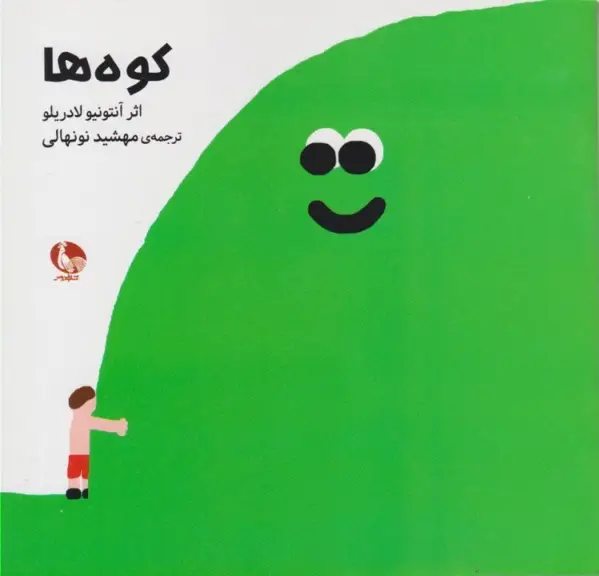 جلد کتاب کوه ها