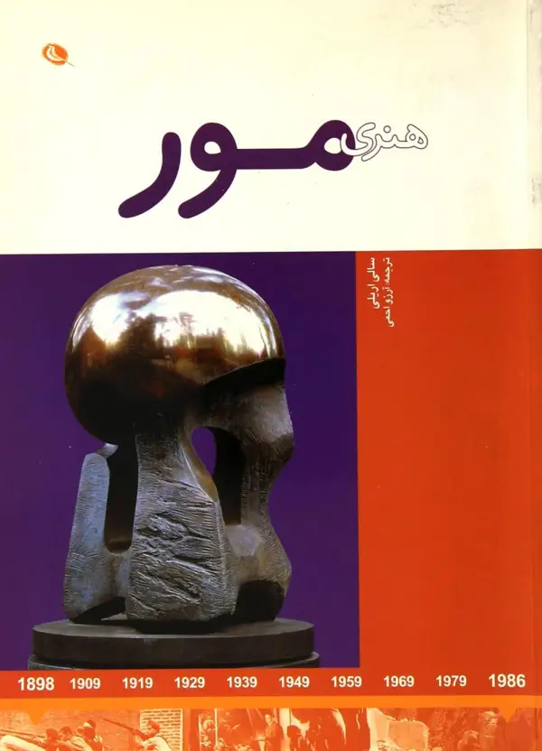 جلد کتاب هنری مور
