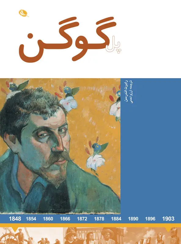 جلد کتاب پل گوگن