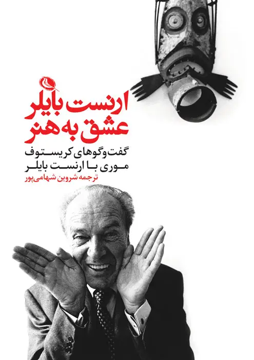 جلد کتاب عشق به هنر