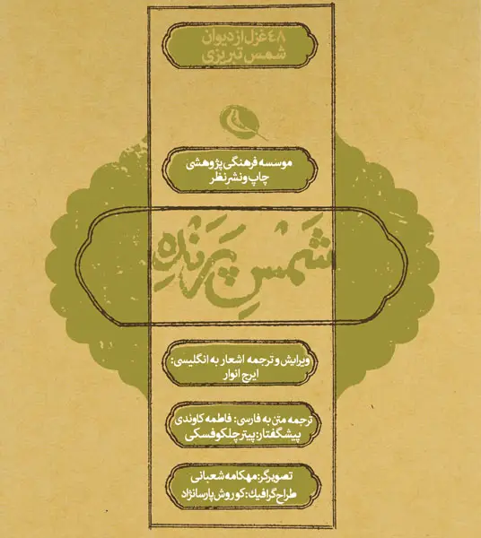 جلد کتاب شمس پرنده