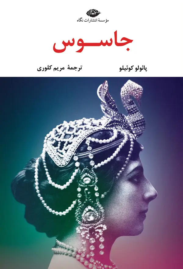 جاسوس
