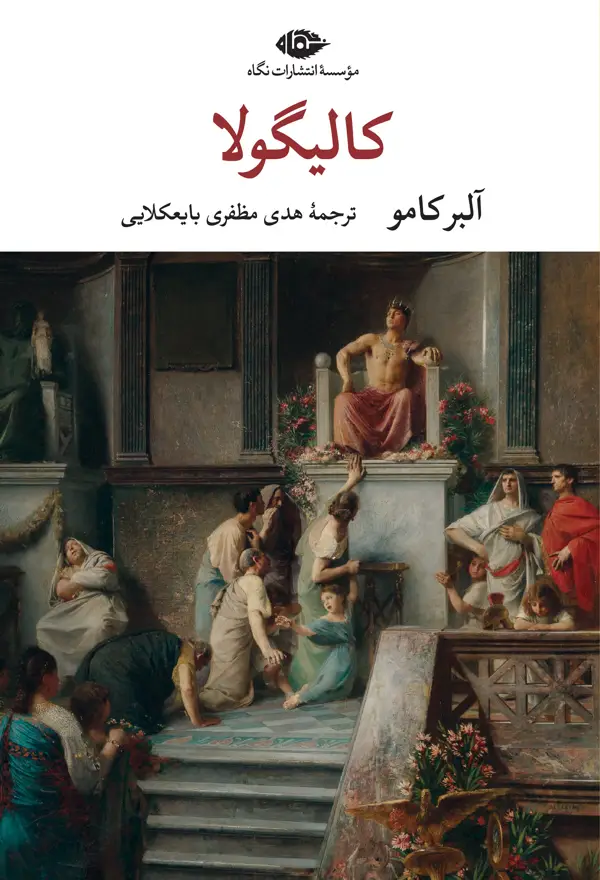 جلد کتاب کالیگولا