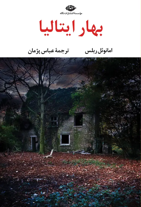 جلد کتاب بهار ایتالیا
