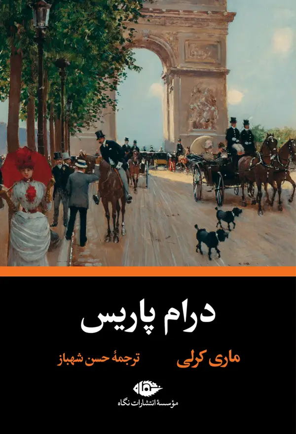 جلد کتاب درام پاریس