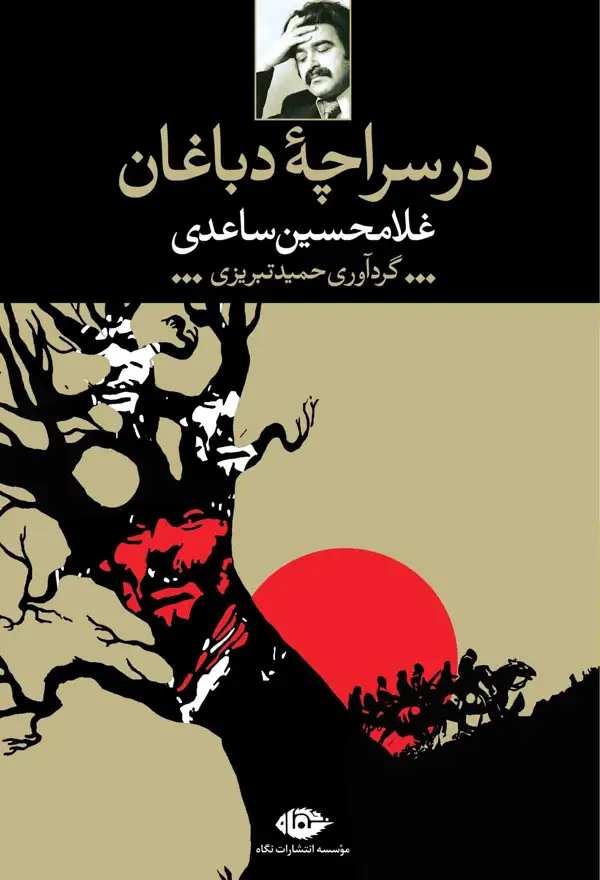 جلد کتاب در سراچۀ دباغان