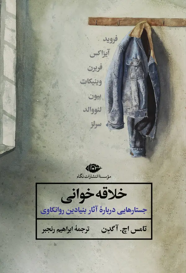 جلد کتاب خلاقه خوانی