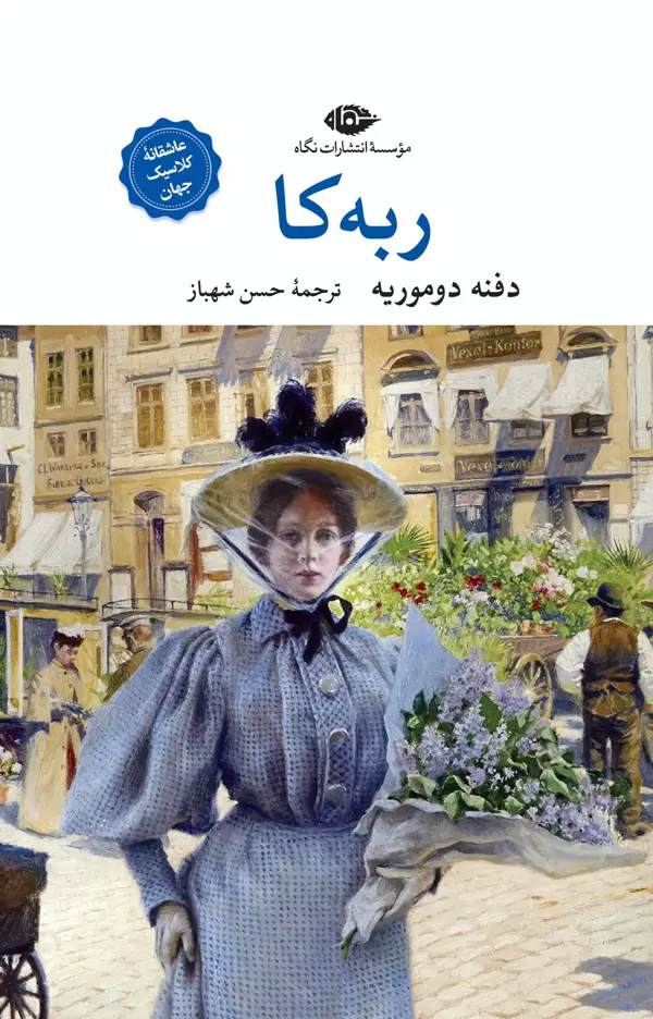 جلد کتاب ربه کا