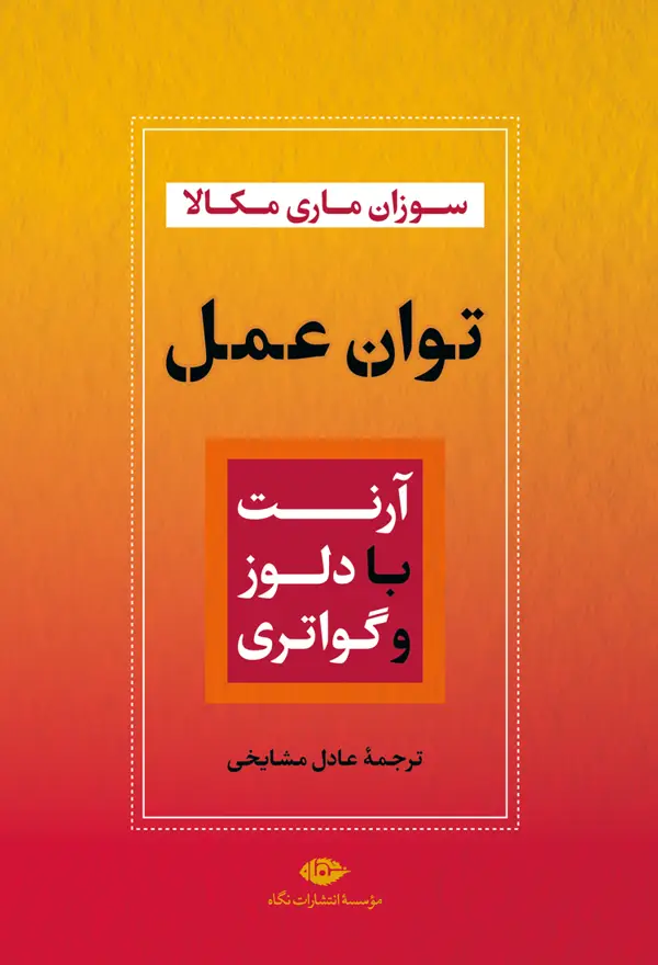 جلد کتاب توان عمل