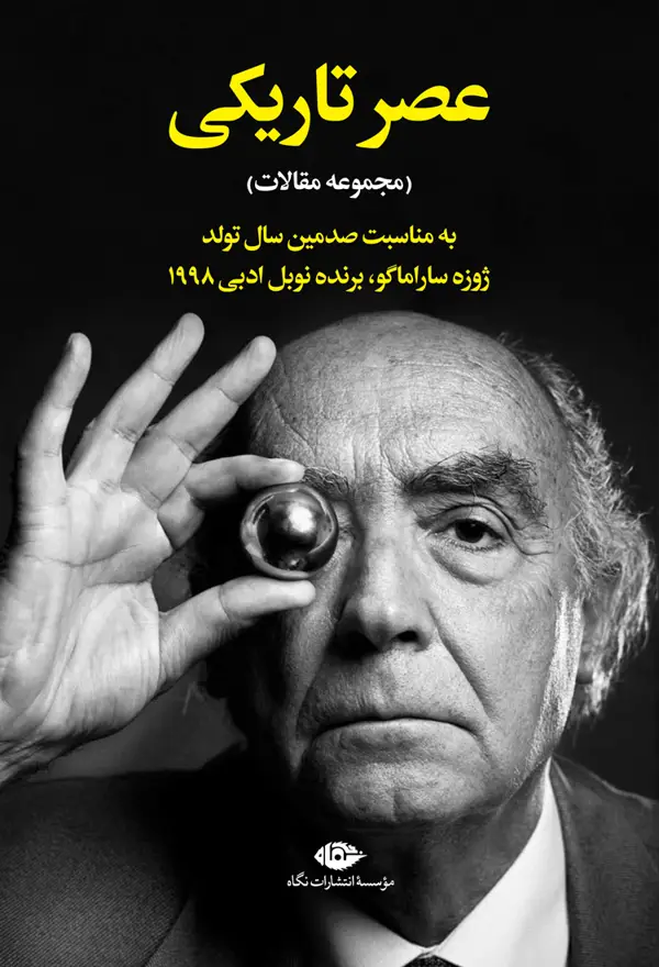 جلد کتاب عصر تاریکی