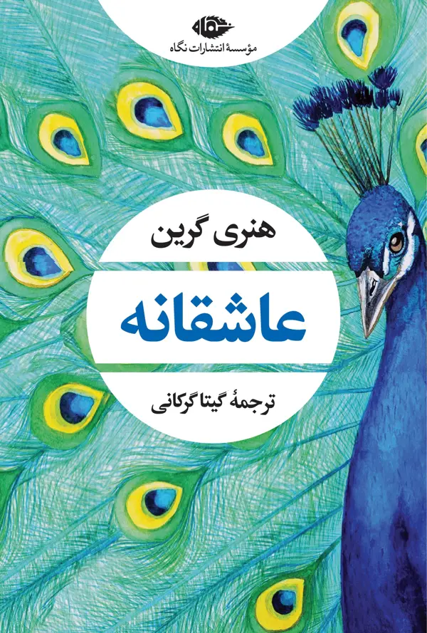 جلد کتاب عاشقانه